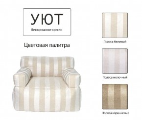 Кресло бескаркасное Уют полоса в Ноябрьске - noyabrsk.mebel24.online | фото 5