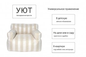 Кресло бескаркасное Уют полоса в Ноябрьске - noyabrsk.mebel24.online | фото 7