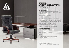 Кресло для руководителя KB-10WALNUT/B/LEATH в Ноябрьске - noyabrsk.mebel24.online | фото 5