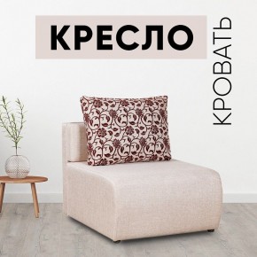 Кресло-кровать Нептун Аслан бежевый в Ноябрьске - noyabrsk.mebel24.online | фото