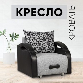 Кресло-кровать Юпитер Аслан серый в Ноябрьске - noyabrsk.mebel24.online | фото