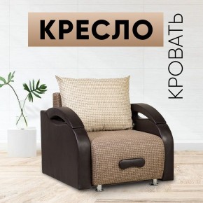 Кресло-кровать Юпитер Ратибор темный в Ноябрьске - noyabrsk.mebel24.online | фото