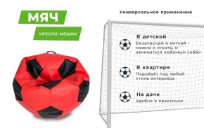 Кресло-мешок Мяч Большой (Экокожа) в Ноябрьске - noyabrsk.mebel24.online | фото 10