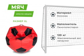 Кресло-мешок Мяч Большой (Экокожа) в Ноябрьске - noyabrsk.mebel24.online | фото 12