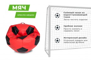 Кресло-мешок Мяч Большой (Экокожа) в Ноябрьске - noyabrsk.mebel24.online | фото 13