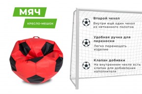 Кресло-мешок Мяч Большой (Экокожа) в Ноябрьске - noyabrsk.mebel24.online | фото 9