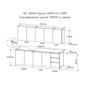 Кухня "МОРИ" 2.0 м (белый/дуб вотан) в Ноябрьске - noyabrsk.mebel24.online | фото 2