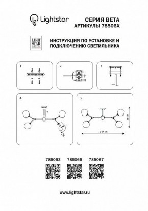 Люстра на штанге Lightstar Beta 785063 в Ноябрьске - noyabrsk.mebel24.online | фото 4