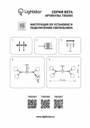 Люстра на штанге Lightstar Beta 785083 в Ноябрьске - noyabrsk.mebel24.online | фото 4
