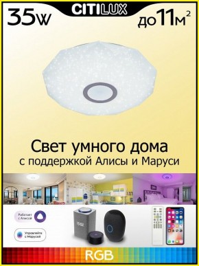 Накладной светильник Citilux Диамант Смарт CL713A30G в Ноябрьске - noyabrsk.mebel24.online | фото 3