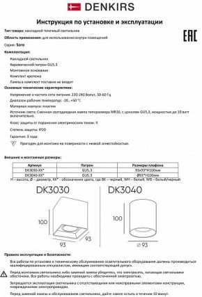 Накладной светильник Denkirs DK3030 DK3030-BK в Ноябрьске - noyabrsk.mebel24.online | фото 7