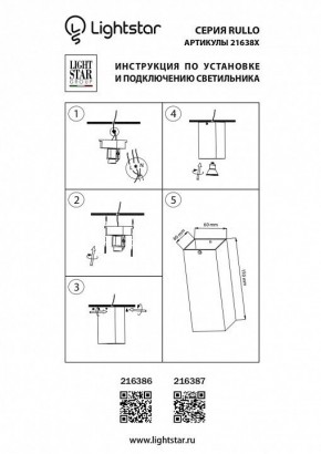 Накладной светильник Lightstar Rullo 216386 в Ноябрьске - noyabrsk.mebel24.online | фото 2