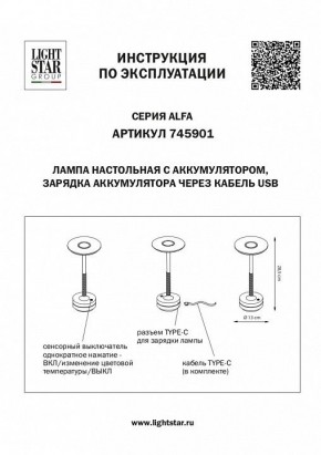 Настольная лампа декоративная Lightstar Alfa 745901 в Ноябрьске - noyabrsk.mebel24.online | фото 4