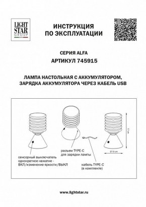 Настольная лампа декоративная Lightstar Alfa 745915 в Ноябрьске - noyabrsk.mebel24.online | фото 3
