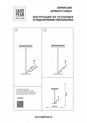 Настольная лампа декоративная Lightstar Lodi 723927 в Ноябрьске - noyabrsk.mebel24.online | фото 2
