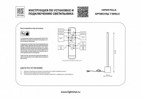 Настольная лампа декоративная Lightstar Palla 739913 в Ноябрьске - noyabrsk.mebel24.online | фото 2
