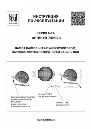 Настольная лампа-ночник Lightstar Alfa 745923 в Ноябрьске - noyabrsk.mebel24.online | фото 3