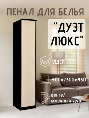 Пенал для белья Дуэт Люкс в Ноябрьске - noyabrsk.mebel24.online | фото 3