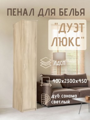 Пенал для белья Дуэт Люкс в Ноябрьске - noyabrsk.mebel24.online | фото 5