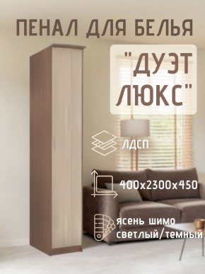 Пенал для белья Дуэт Люкс в Ноябрьске - noyabrsk.mebel24.online | фото 7