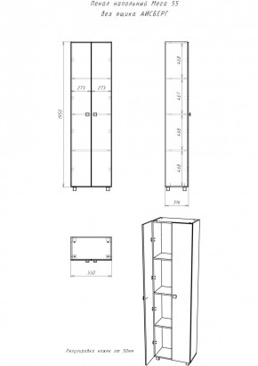 Пенал напольный 55 Мега без ящика АЙСБЕРГ (DM4607P) в Ноябрьске - noyabrsk.mebel24.online | фото 3