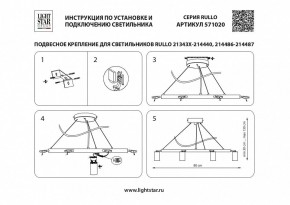 Подвесная люстра Lightstar Rullo LR0204058751 в Ноябрьске - noyabrsk.mebel24.online | фото 4