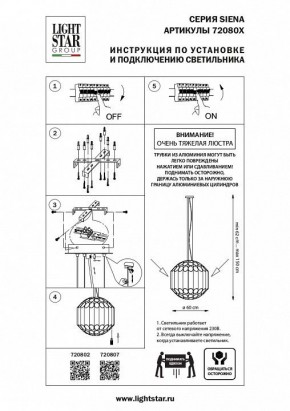 Подвесная люстра Lightstar Siena 720807 в Ноябрьске - noyabrsk.mebel24.online | фото 3