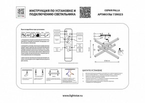 Потолочная люстра Lightstar Palla 739023 в Ноябрьске - noyabrsk.mebel24.online | фото 2