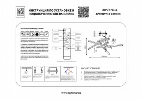 Потолочная люстра Lightstar Palla 739033 в Ноябрьске - noyabrsk.mebel24.online | фото 2
