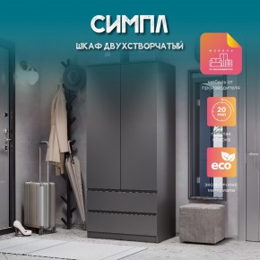Шкаф 2-х створчатый Симпл ШК-03 (графит) в Ноябрьске - noyabrsk.mebel24.online | фото 10