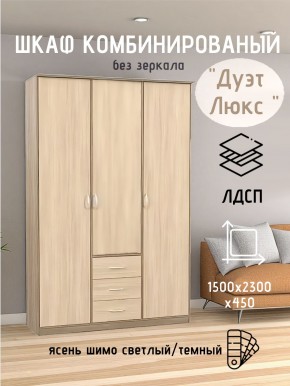Шкаф комбинированный Дуэт Люкс без зеркала в Ноябрьске - noyabrsk.mebel24.online | фото 3