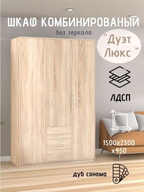 Шкаф комбинированный Дуэт Люкс без зеркала в Ноябрьске - noyabrsk.mebel24.online | фото 5