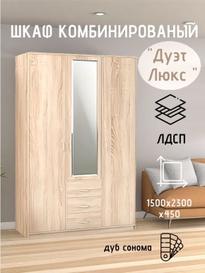 Шкаф комбинированный Дуэт Люкс с зеркалом в Ноябрьске - noyabrsk.mebel24.online | фото
