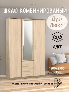 Шкаф комбинированный Дуэт Люкс с зеркалом в Ноябрьске - noyabrsk.mebel24.online | фото 5