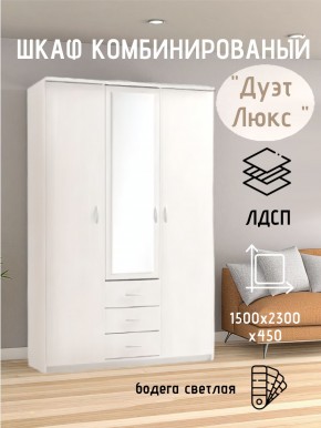 Шкаф комбинированный Дуэт Люкс с зеркалом в Ноябрьске - noyabrsk.mebel24.online | фото 7