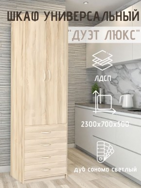 Шкаф универсальный Дуэт Люкс в Ноябрьске - noyabrsk.mebel24.online | фото 7