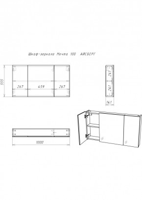 Шкаф-зеркало Мечта 100 АЙСБЕРГ (DM2322HZ) в Ноябрьске - noyabrsk.mebel24.online | фото 3