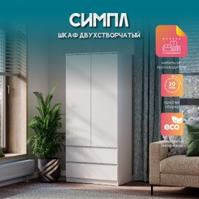 Спальня Симпл (белая) модульная в Ноябрьске - noyabrsk.mebel24.online | фото 37