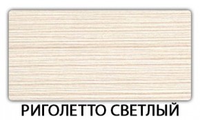 Стол раскладной-бабочка Трилогия пластик Мрамор бежевый в Ноябрьске - noyabrsk.mebel24.online | фото 17