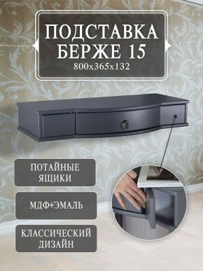 Стол туалетный Берже 15 в Ноябрьске - noyabrsk.mebel24.online | фото 7