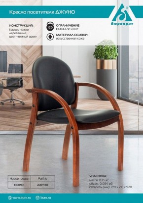 Стул Джуно в Ноябрьске - noyabrsk.mebel24.online | фото 5