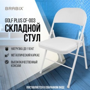 Стул складной BRABIX "Golf Plus CF-003 КОМФОРТ", белый каркас, кожзам белый, 532888 в Ноябрьске - noyabrsk.mebel24.online | фото 7