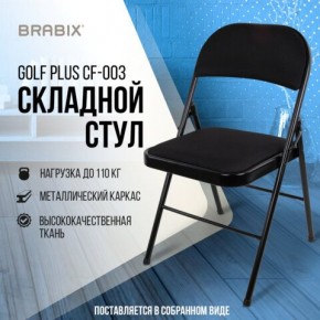 Стул складной BRABIX "Golf Plus CF-003 КОМФОРТ", чёрный каркас, чёрная ткань, 532889 в Ноябрьске - noyabrsk.mebel24.online | фото 8
