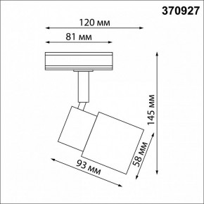 Светильник на штанге Novotech Molo 370927 в Ноябрьске - noyabrsk.mebel24.online | фото 6
