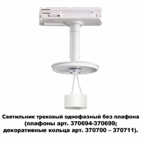 Светильник на штанге Novotech Unite 370683 в Ноябрьске - noyabrsk.mebel24.online | фото 2