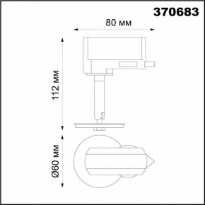 Светильник на штанге Novotech Unite 370683 в Ноябрьске - noyabrsk.mebel24.online | фото 3