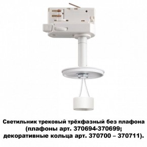 Светильник на штанге Novotech Unite 370685 в Ноябрьске - noyabrsk.mebel24.online | фото 2
