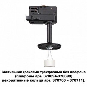Светильник на штанге Novotech Unite 370686 в Ноябрьске - noyabrsk.mebel24.online | фото 2