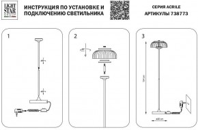 Торшер Lightstar Acrile 738773 в Ноябрьске - noyabrsk.mebel24.online | фото 4