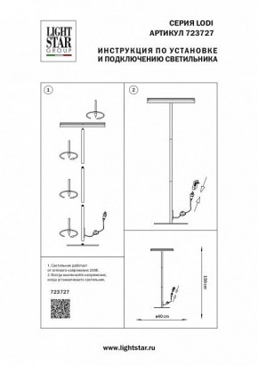Торшер Lightstar Lodi 723727 в Ноябрьске - noyabrsk.mebel24.online | фото 2